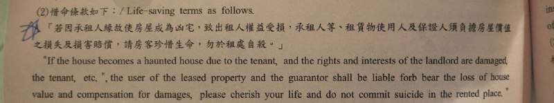 Субботние обновления!Контракт на жилье подписан, заезжаю во вторник, к тому моменту проверят всю технику, пульты, батарейки, сделают глубокую уборку и подключат интернет и смогу заехать. Из интересного на фото посмотрите пункт из контракта по которому запрещено самоубиваться в арендованной квартире.У меня хостел был до субботы, к сожалению у них суббота была вся забита, не смог продлить, поэтому на день съехал в другой тут неподалеку, который за сутки (60$)стоит дороже чем за двое суток в том(40$ за двое суток). Непонятное мне ценообразование. А в ВС-ВТ снова съеду в предыдущий хостел.Выселение в первом в 10, заселение во втором в 15, поэтому в 9:30 вышел, закинул чемодан во второй и пошел шастать по городу и за одно решил сделать местную симку, наконец то, раз есть на руках уже контракт на жилье.Суммарно я пытался сделать симку 4 раза:1) когда еще не было контракта на жилье как только приехал на Тайвань, мне без контракта могли сделать туристическую, я отказался.2) вчера после подписания контракта решил пойти вновь сделать местную симку, я хотел именно post paid, где ты платишь по месячно, а не, pre paid, где сразу за 6 условных месяцев. Но у меня попросили депозит в размере 2800 NTD(~90$), я подумал странно, ушел и общался с местными русскоговорящими экспатами на этот счет, оказалось почти все сидят на pre paid, но я очень не хотел такое.3) сегодня с утра снова решил попытать счастье в другом отделении, да, все разы ходил в разные отделения. Но там опять начались разговоры про депозит, потом работница долго говорила с кем-то по телефону, человек на линии знал Английский и сказал что работница неуверенна что мне можно вообще post paid сделать и сказала прийти в понедельник когда будет начальник отделения и при этом все равно будет депозит.4) чуть позже, этим же днем, я поел и уже смирился с мыслью о pre paid симке, и пошел в новое отделение с четким запросом на предоплаченную симку на 6 месяцев, показав сообщение в переводчике, а сотрудник сказал, что помесячно дешевле, я с радостью согласился и в итоге без депозитов, без первоначальных платежей, даже за первый месяц, у меня теперь post paid симка с полным безлимитом, с контрактом на 2 года, за 599 NTD(~19$) в месяц. В общем нужно пробовать разные отделения.Сравнивая с Россией моб интернет тут дорогой, но если сравнивать с США, то дешевле. И да я все разы ходил только к одному конкретному оператору, у которого лучшее покрытие, просто в разные офисы.Сразу после этого наладил себе Line Pay, с привязанной картой Revolut, и могу полностью отказаться на данном этапе от налички, везде где не принимают карту, принимают Line Pay. Это встроенная платедгая система в мессенджер Line.На понедельник остается лишь открыть банковский аккаунт и вся цепочка начальных квестов будут завершена. Следующи в планах, это получение местных прав на мотоцикл, чтобы можно было триповать на природу!Субботние обновления!Контракт на жилье подписан, заезжаю во вторник, к тому моменту проверят всю технику, пульты, батарейки, сделают глубокую уборку и подключат интернет и смогу заехать. Из интересного на фото посмотрите пункт из контракта по которому запрещено самоубиваться в арендованной квартире.У меня хостел был до субботы, к сожалению у них суббота была вся забита, не смог продлить, поэтому на день съехал в другой тут неподалеку, который за сутки (60$)стоит дороже чем за двое суток в том(40$ за двое суток). Непонятное мне ценообразование. А в ВС-ВТ снова съеду в предыдущий хостел.Выселение в первом в 10, заселение во втором в 15, поэтому в 9:30 вышел, закинул чемодан во второй и пошел шастать по городу и за одно решил сделать местную симку, наконец то, раз есть на руках уже контракт на жилье.Суммарно я пытался сделать симку 4 раза:1) когда еще не было контракта на жилье как только приехал на Тайвань, мне без контракта могли сделать туристическую, я отказался.2) вчера после подписания контракта решил пойти вновь сделать местную симку, я хотел именно post paid, где ты платишь по месячно, а не, pre paid, где сразу за 6 условных месяцев. Но у меня попросили депозит в размере 2800 NTD(~90$), я подумал странно, ушел и общался с местными русскоговорящими экспатами на этот счет, оказалось почти все сидят на pre paid, но я очень не хотел такое.3) сегодня с утра снова решил попытать счастье в другом отделении, да, все разы ходил в разные отделения. Но там опять начались разговоры про депозит, потом работница долго говорила с кем-то по телефону, человек на линии знал Английский и сказал что работница неуверенна что мне можно вообще post paid сделать и сказала прийти в понедельник когда будет начальник отделения и при этом все равно будет депозит.4) чуть позже, этим же днем, я поел и уже смирился с мыслью о pre paid симке, и пошел в новое отделение с четким запросом на предоплаченную симку на 6 месяцев, показав сообщение в переводчике, а сотрудник сказал, что помесячно дешевле, я с радостью согласился и в итоге без депозитов, без первоначальных платежей, даже за первый месяц, у меня теперь post paid симка с полным безлимитом, с контрактом на 2 года, за 599 NTD(~19$) в месяц. В общем нужно пробовать разные отделения.Сравнивая с Россией моб интернет тут дорогой, но если сравнивать с США, то дешевле. И да я все разы ходил только к одному конкретному оператору, у которого лучшее покрытие, просто в разные офисы.Сразу после этого наладил себе Line Pay, с привязанной картой Revolut, и могу полностью отказаться на данном этапе от налички, везде где не принимают карту, принимают Line Pay. Это встроенная платедгая система в мессенджер Line.На понедельник остается лишь открыть банковский аккаунт и вся цепочка начальных квестов будут завершена. Следующи в планах, это получение местных прав на мотоцикл, чтобы можно было триповать на природу!