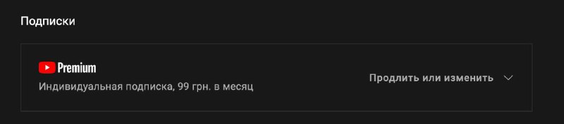 Решил значит оформить себе youtube premium, но в грузии он не доступен, подключился к российскому деревенскому VPN, в россии тоже недоступен, подключился к амстердамскому VPN, цена около 9евро в месяц. Ну что-то я зажал и в итоге арендовал в киеве VPS за 3.5 доллара в месяц, продлевать его не буду. Оформил youtube premum за 99 гривны в месяц (2.7$). Экономия с первого месяца, не уверен только, изменится ли цена в дальнейшем если чаще буду заходить с IP других стран.Если кому нужно для подобных целей украинский впн, обращайтесь скину openvpn конфиг, работать будет еще месяц.