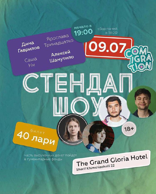 Всем привет! Сходил вчера с новым коллегой на стендап, мне очень понравилось, это был мой первый раз, может из вас кто-то знает выступавших ребят? Так как я не в теме, для меня они были незнакомы, но смешные. В целом это группа комиков которые из-за текущей ситуации переехали сюда и пытаются зарабатывать на своём ремесле, что отражено в названии их Инстаграм аккаунта.